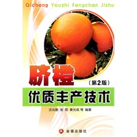 脐橙优质丰产技术