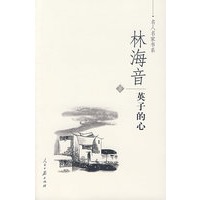 英子的心