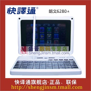 2011新品 商城正品 快译通 法语王 6280+ 电子词典