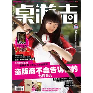 三国杀 sp004袁术 桌游志 第五期 鬼戏海报