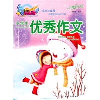 小学生优秀作文