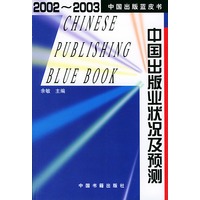 2002～2003中国出版业状况及预测