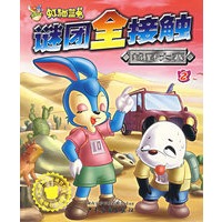 谜团全接解2:越野大赛