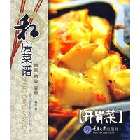 和房菜谱（开胃菜）
