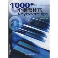 1000个键盘技巧（附光盘）