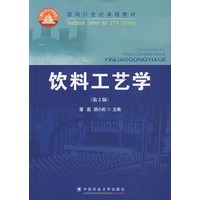饮料工艺学（第2版）