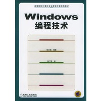 Windows编程技术