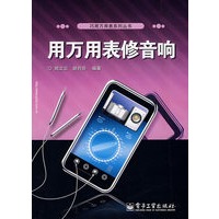 用万用表修音响