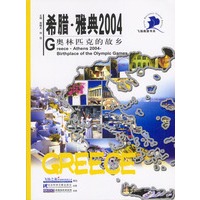 希腊·雅典2004
