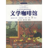 文学咖啡馆：阅读大师·诗歌卷（全四册）
