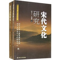 宋代文化研究（第十三、十四辑）（上下册）