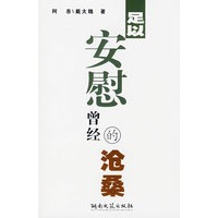 足以安慰曾经的沧桑