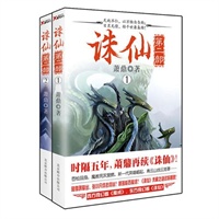 诛仙第二部（1-2套装）（签名本）