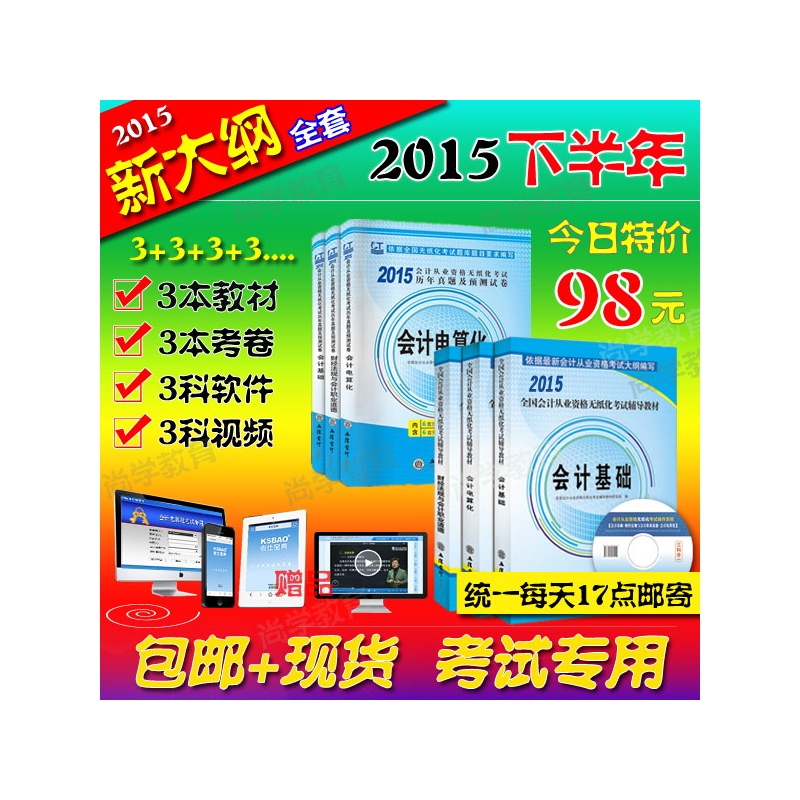 【包邮】2015电算化金蝶课堂(实操+视频教学微软件操作方法图片