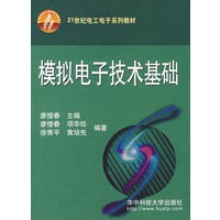 模拟电子技术基础(廖惜春)（含ICD)
