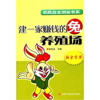建一家赚钱的兔养殖场