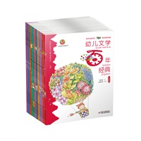 幼儿文学百年经典 精华本（共12本）-百年经典，浸润童年