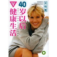 40岁以后的健康生活·女性篇