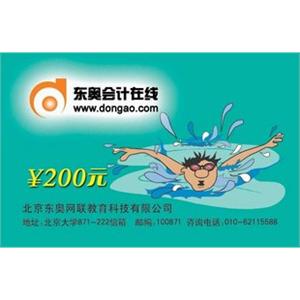 东奥会计在线学习卡200元面值 所有课程通用