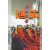迪庆:香格里拉