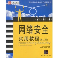 网络安全实用教程 (第二版)