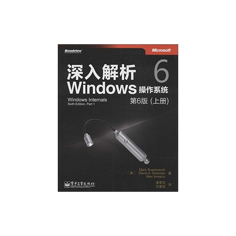 【深入解析Windows操作系统:第6版(上册)图片