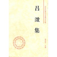 吕澄集
