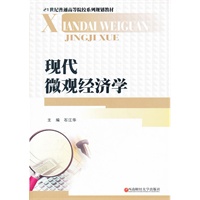 现代微观经济学