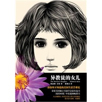 异教徒的女儿（《追风筝的人》一样呈现成长阵痛，《不存在的女儿》一样有关家庭与人性的曲折。人生不是你能拥有的东西，而是你能损失得起的东西）