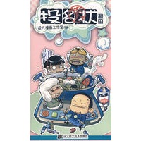 投名笑状（全一册）