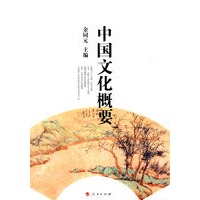 中国文化概要