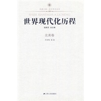 世界现代化历程（北美卷）凤凰文库