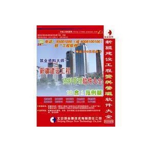 筑业新疆建设工程资料管理软件