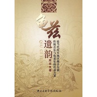 龟慈遗韵（含盘）