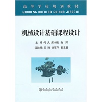 机械设计基础课程设计（高等）\何凡