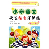 小学语文硬笔楷书课课练：四年级下册