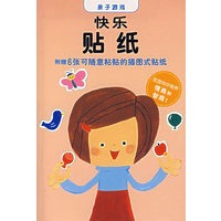 快乐贴纸——亲子游戏（附赠6张可随意粘贴的插图式贴纸）