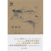 《昆虫记》