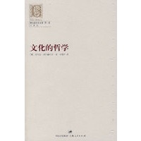 文化的哲学