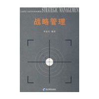 战略管理