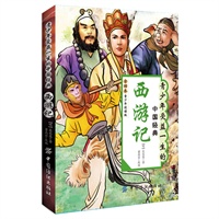 西游记