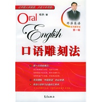 口语雕刻法（附VCD光盘二张）