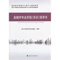 ★金融学专业实验（实训）指导书