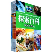 DISCOVERY探索百科（1-6册）