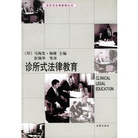 诊所式法律教育