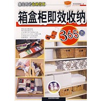 箱盒柜即效收纳365招——最实用的收纳范例