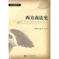 西方商法史