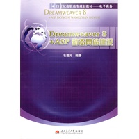 Dreamweaver8+ASP动态网站建设