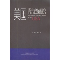 美国语言政策研究