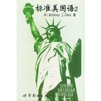 标准美国语（2）